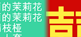 Chinese text to image converter